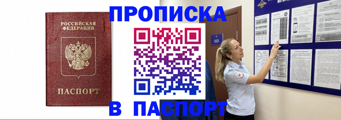 прописка для работы в Кусе