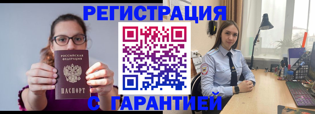миграционный учет в Кусе