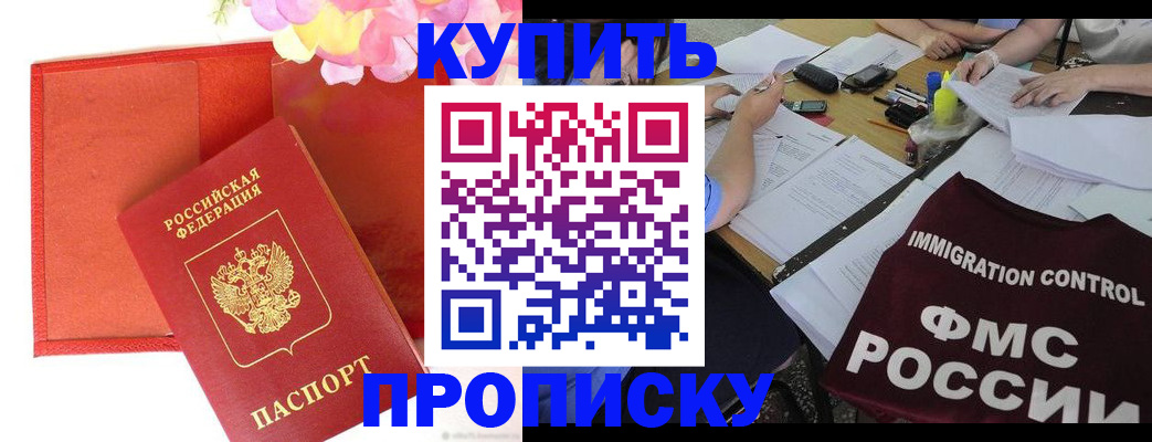 временная регистрация в Кусе