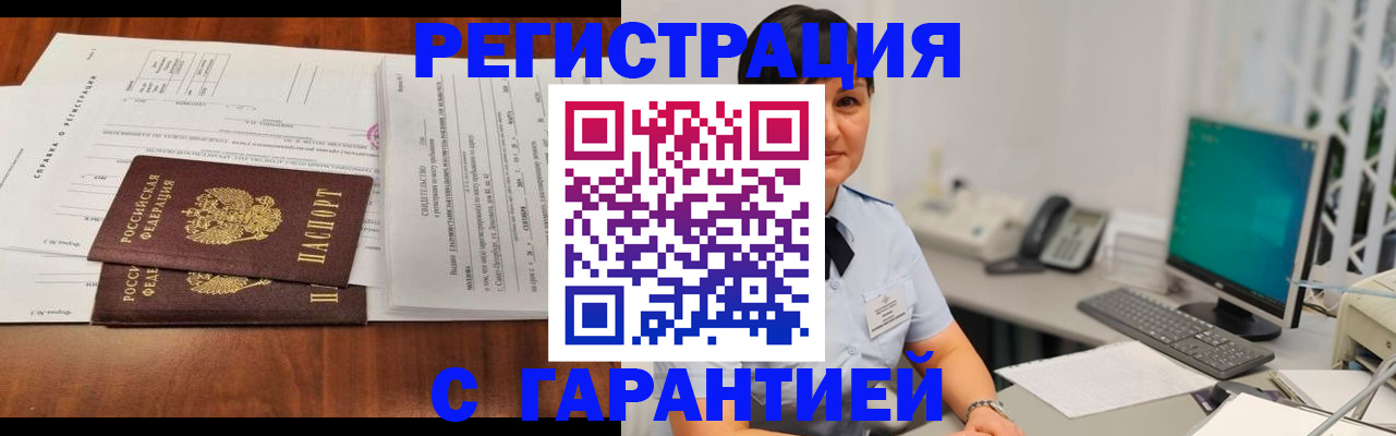 временная регистрация законно в Кусе