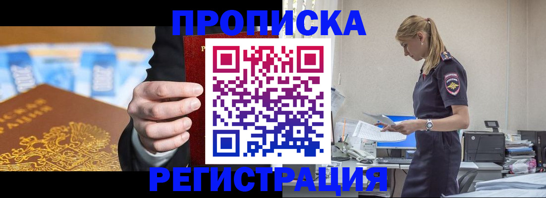 прописка от собственника в Кусе