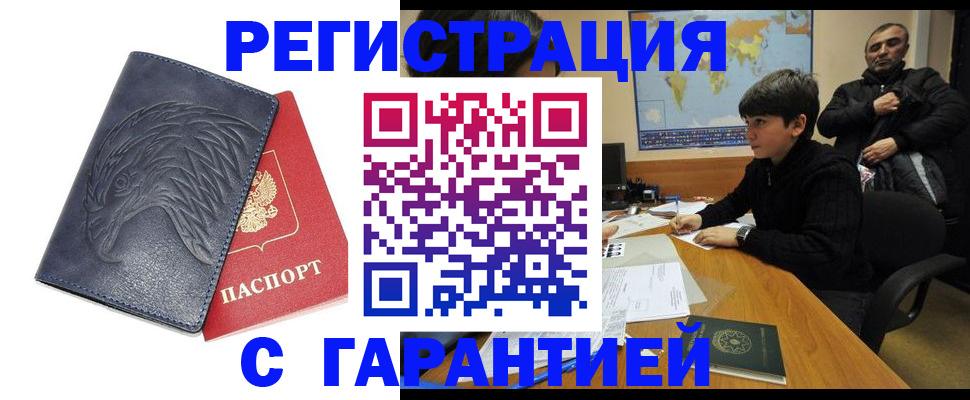 прописка от собственника в Кусе