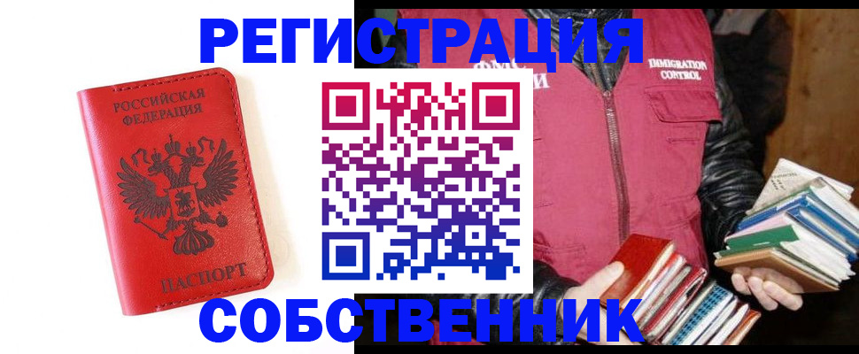 временная регистрация в квартире в Кусе