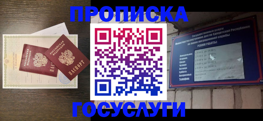 прописка законно в Кусе